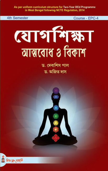 Yoga Siksha  Attobodh o Bikash Bed 4th Sem Paul Das Rita Publication